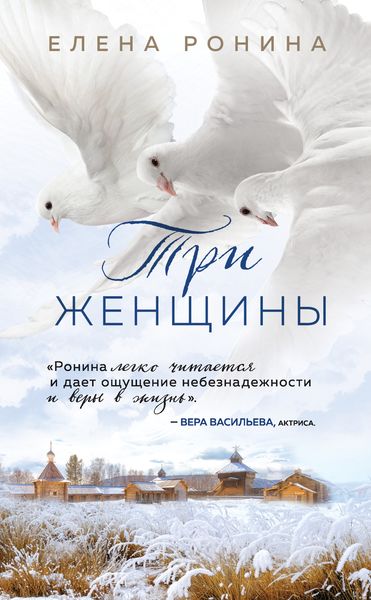 Обложка книги  «Три женщины»