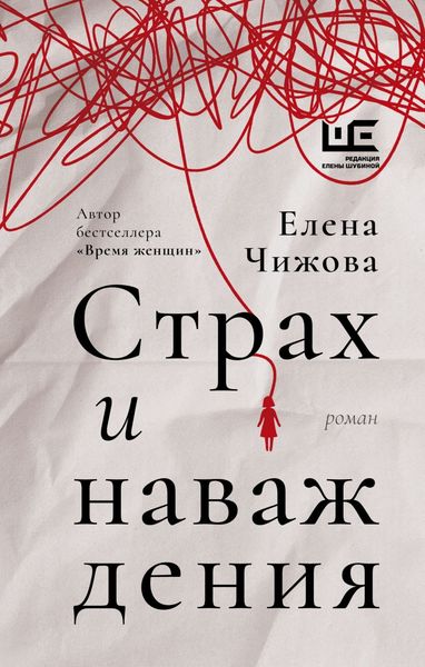 Обложка книги  «Страх и наваждения»