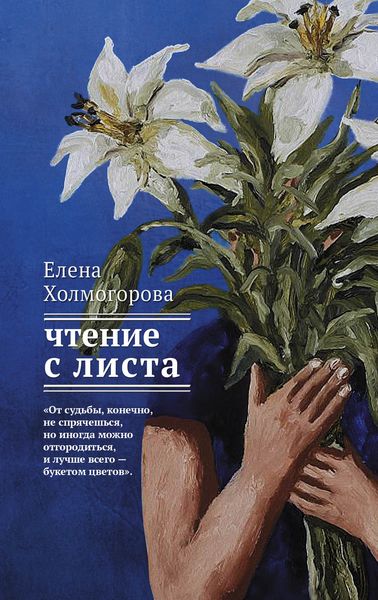 Обложка книги «Чтение с листа»