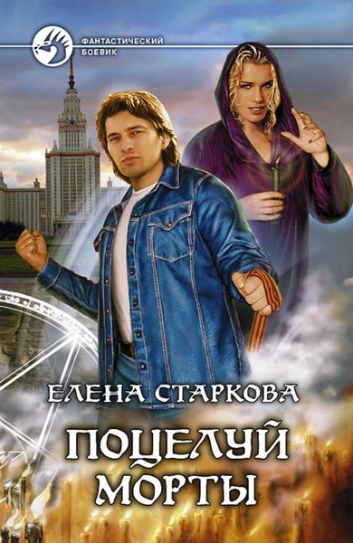 Обложка книги  «Поцелуй Морты»