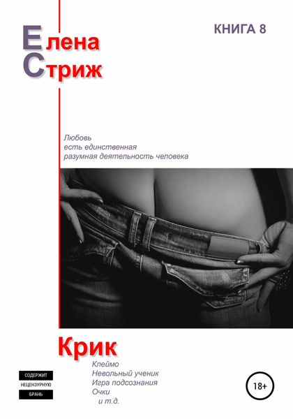 Обложка книги «Крик»