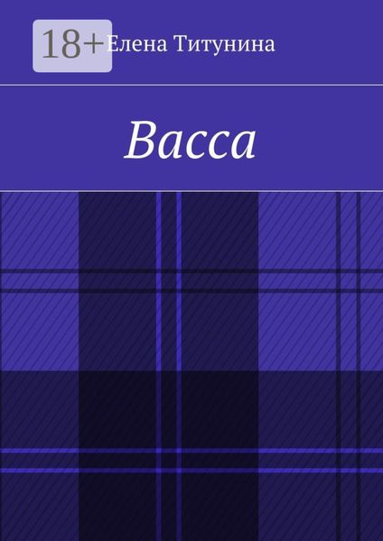Обложка книги «Васса»