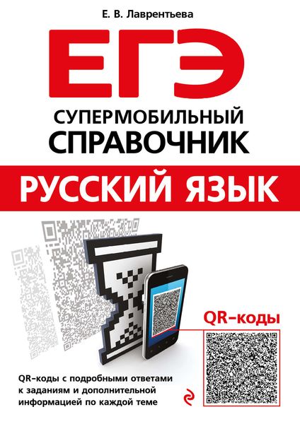 Обложка книги  «Русский язык»