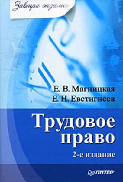Обложка книги  «Трудовое право»