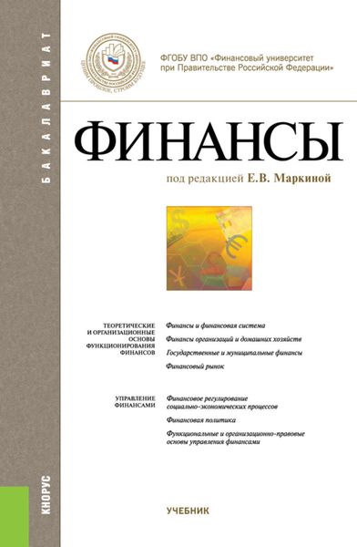 Обложка книги «Финансы»