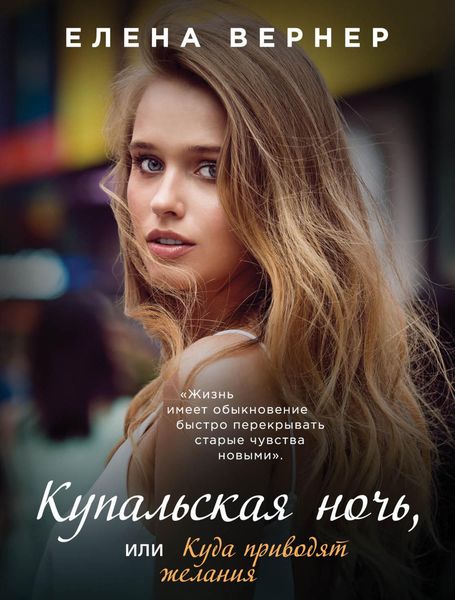 Обложка книги  «Купальская ночь»