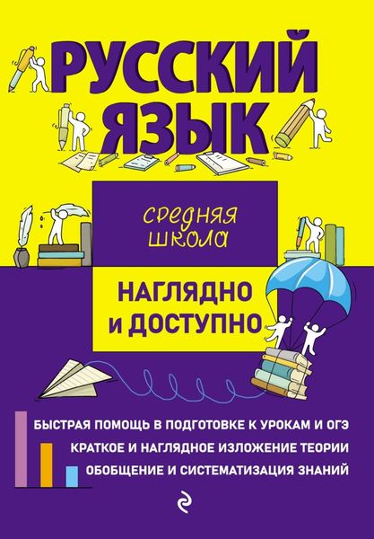 Обложка книги «Русский язык»
