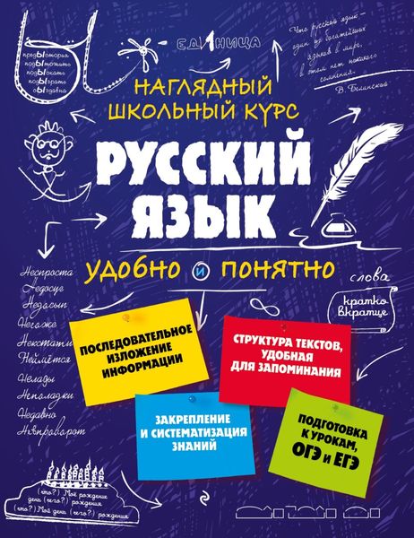 Обложка книги «Русский язык»
