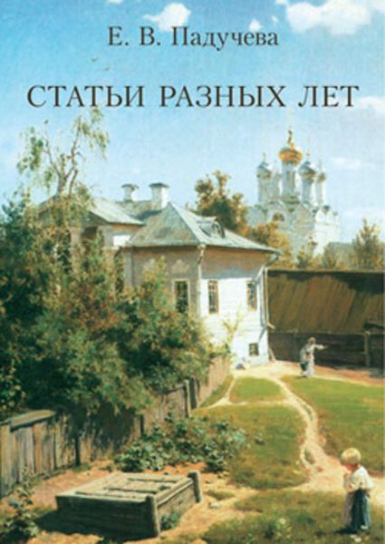 Обложка книги «Статьи разных лет»