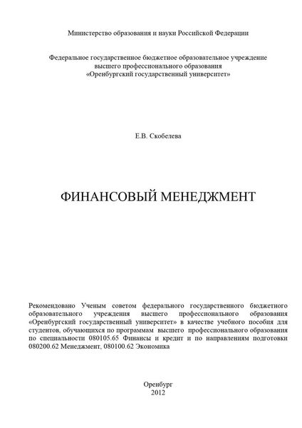 Обложка книги  «Финансовый менеджмент»