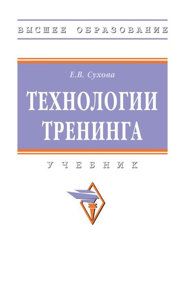 Обложка книги «Технологии тренинга»