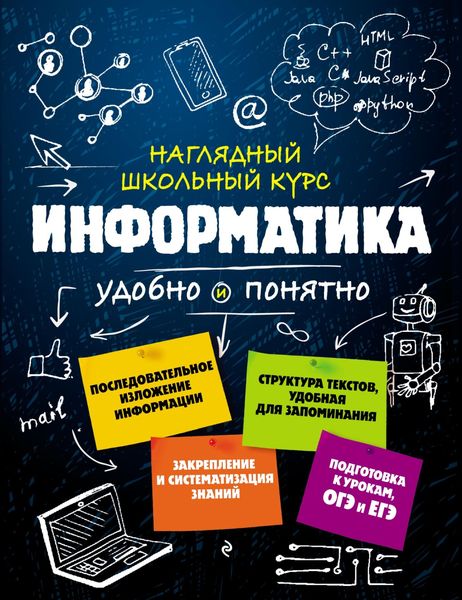 Обложка книги «Информатика»