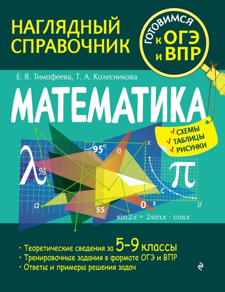 Обложка книги «Математика»