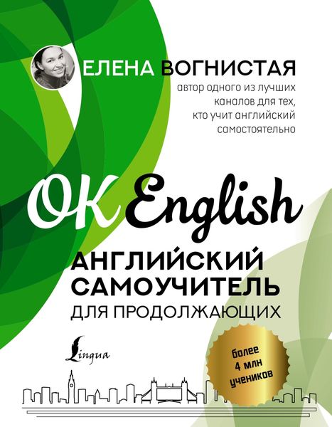 Обложка книги  «Английский самоучитель для продолжающих»