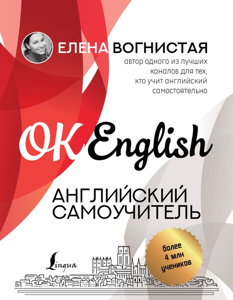 Обложка книги  «Английский самоучитель»