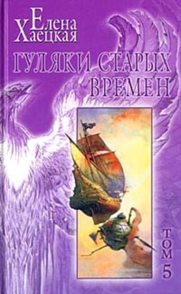 Обложка книги  «Несчастный скиталец»