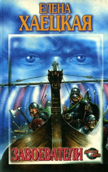 Обложка книги  «Возвращение в Ахен»