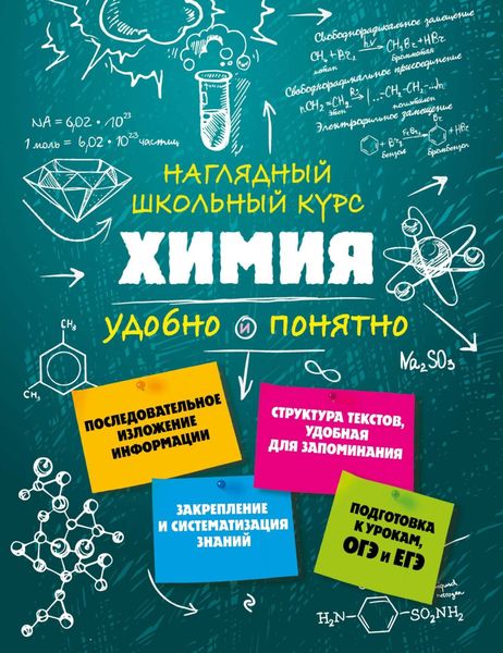 Обложка книги «Химия»