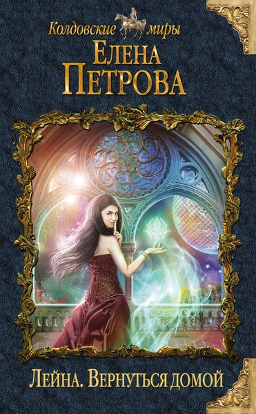Обложка книги «Вернуться домой»