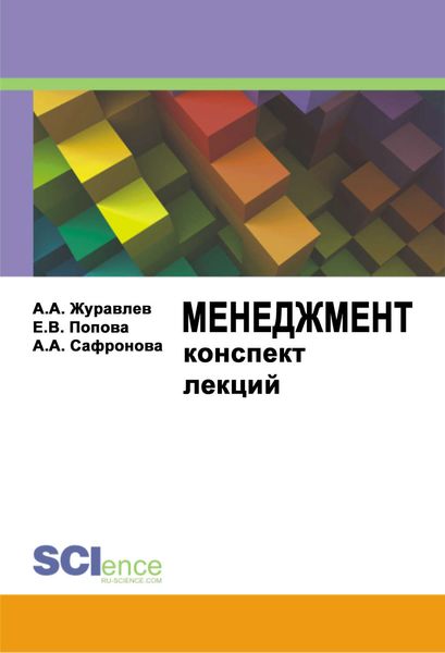 Обложка книги «Менеджмент»