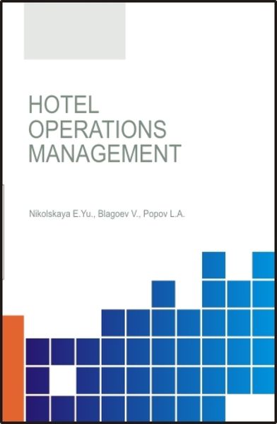Обложка книги  «Hotel operations management. (Бакалавриат, Магистратура). Учебник.»