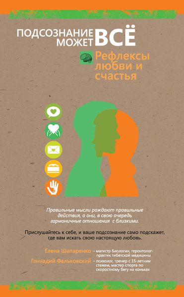 Обложка книги «Рефлексы любви и счастья»