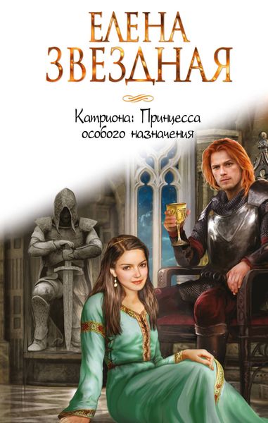 Обложка книги «Принцесса особого назначения»