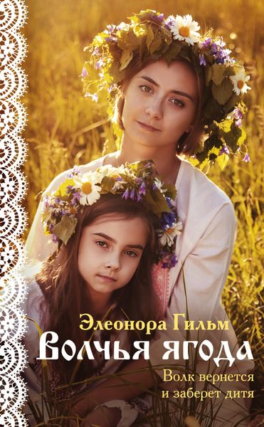 Обложка книги  «Волчья ягода»