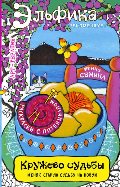 Обложка книги «Кружево судьбы»