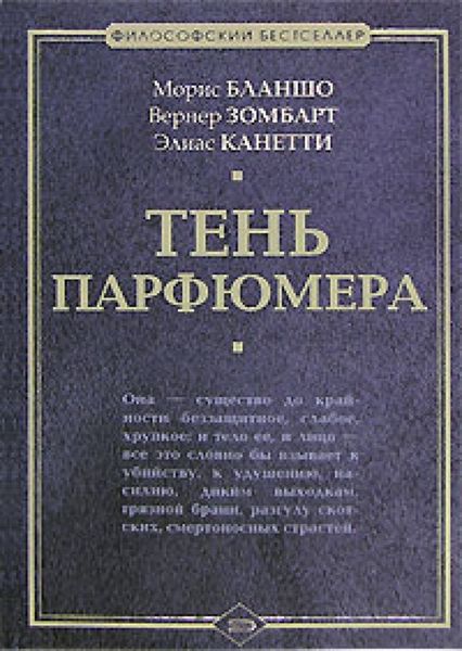 Обложка книги «Тень парфюмера»