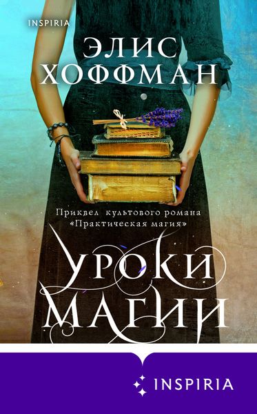 Обложка книги  «Уроки магии»