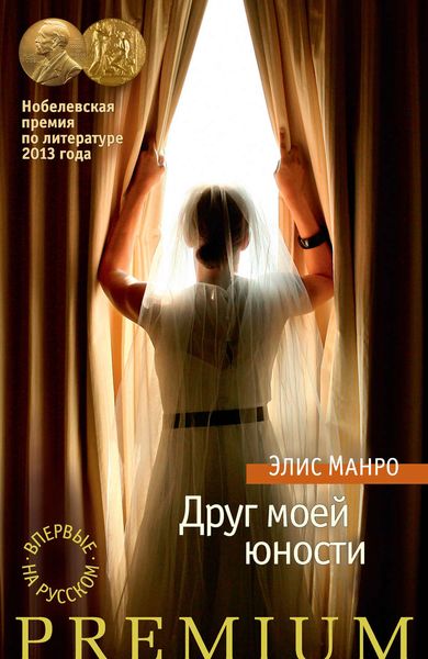 Обложка книги  «Друг моей юности»
