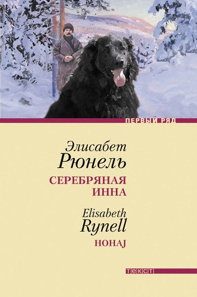 Обложка книги «Серебряная Инна»