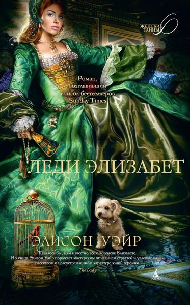 Обложка книги  «Леди Элизабет»