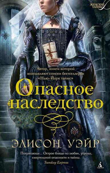 Обложка книги  «Опасное наследство»