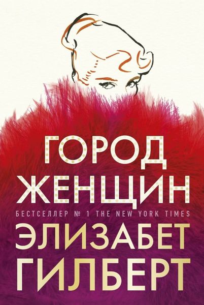 Обложка книги  «Город женщин»