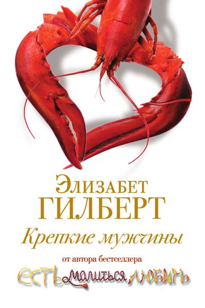 Обложка книги «Крепкие мужчины»