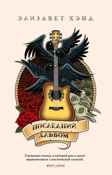 Обложка книги «Последний альбом»