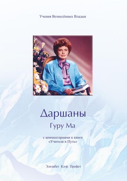 Обложка книги  «Даршаны»
