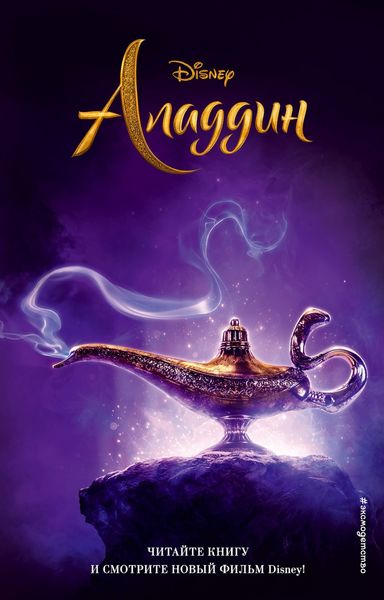 Обложка книги  «Аладдин»