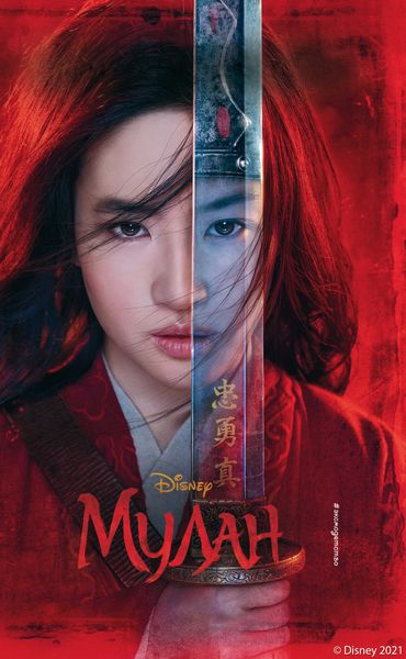 Обложка книги  «Мулан»