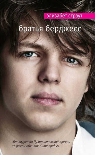 Обложка книги «Братья Берджесс»