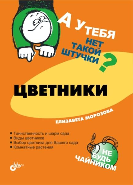 Обложка книги  «Цветники»