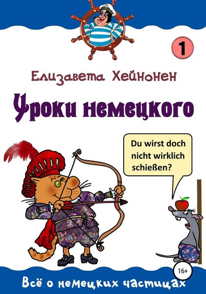 Обложка книги «Уроки немецкого»
