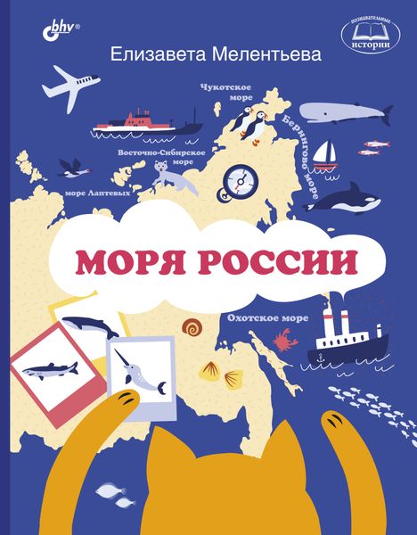 Обложка книги  «Моря России»