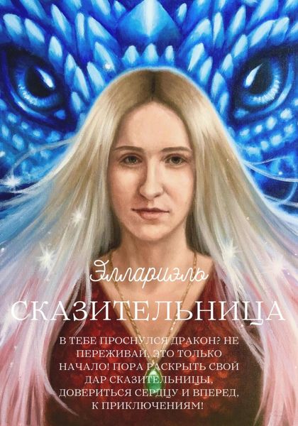 Обложка книги  «Сказительница»