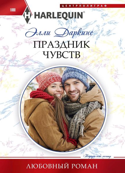 Обложка книги «Праздник чувств»