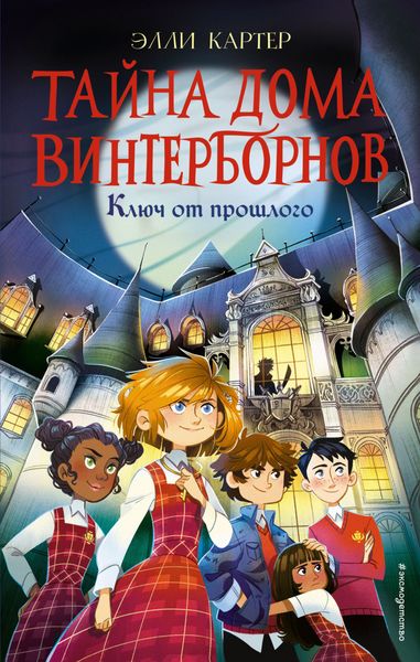 Обложка книги  «Ключ от прошлого»