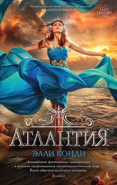 Обложка книги  «Атлантия»