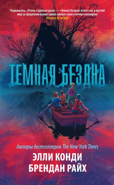 Обложка книги  «Темная бездна»